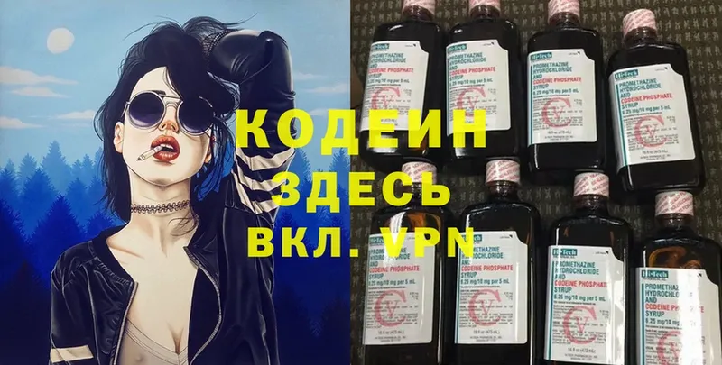 Кодеин Purple Drank  kraken ONION  Новоузенск 